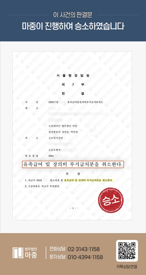 25년간 주6일근무 뇌출혈 과로사 / 과로가 없었다는 공단의 주장에도 승소판결로 산재인정!