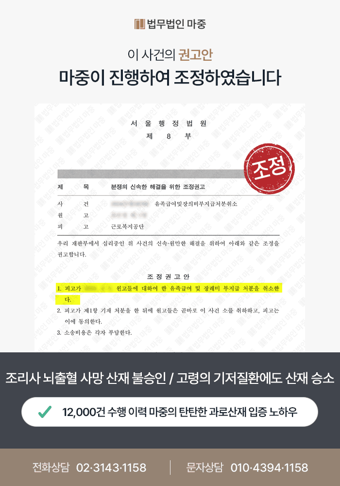 60대 조리사 과로로 인한 뇌출혈 사망 산재불승인 / 고령의 기저질환에도 산재승소