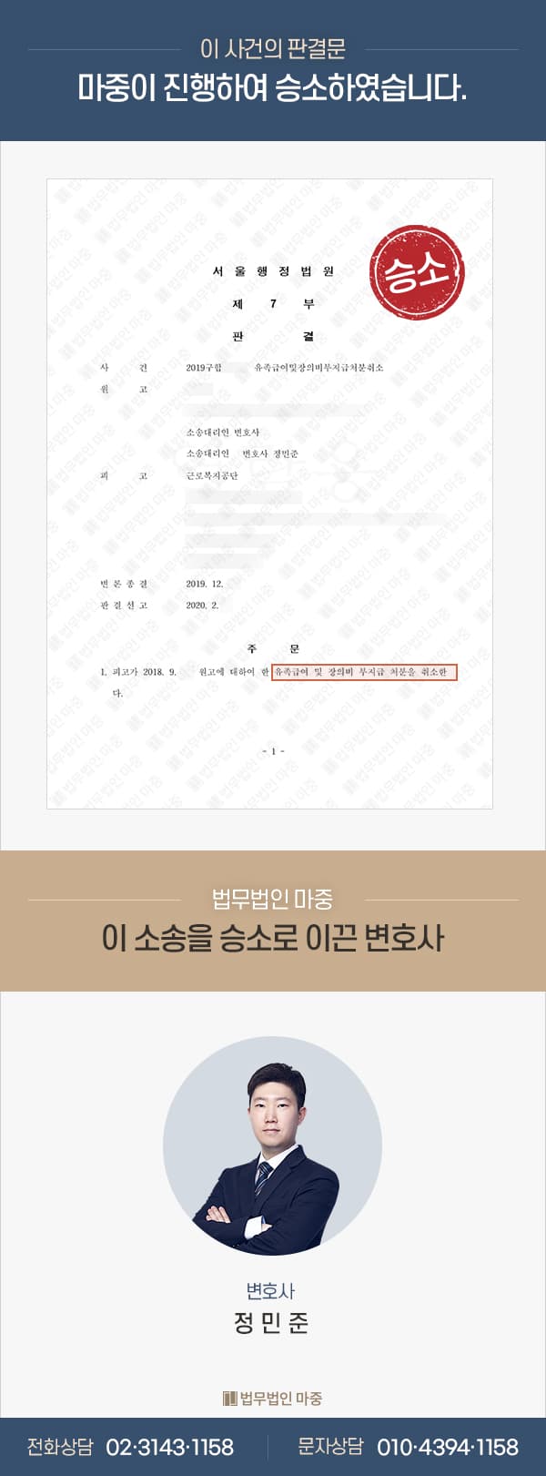 업무중 교통사고사망 / 유족급여 장의비 부지급 처분 취소 소송 / 출퇴근 교통사고 사망 산재인정