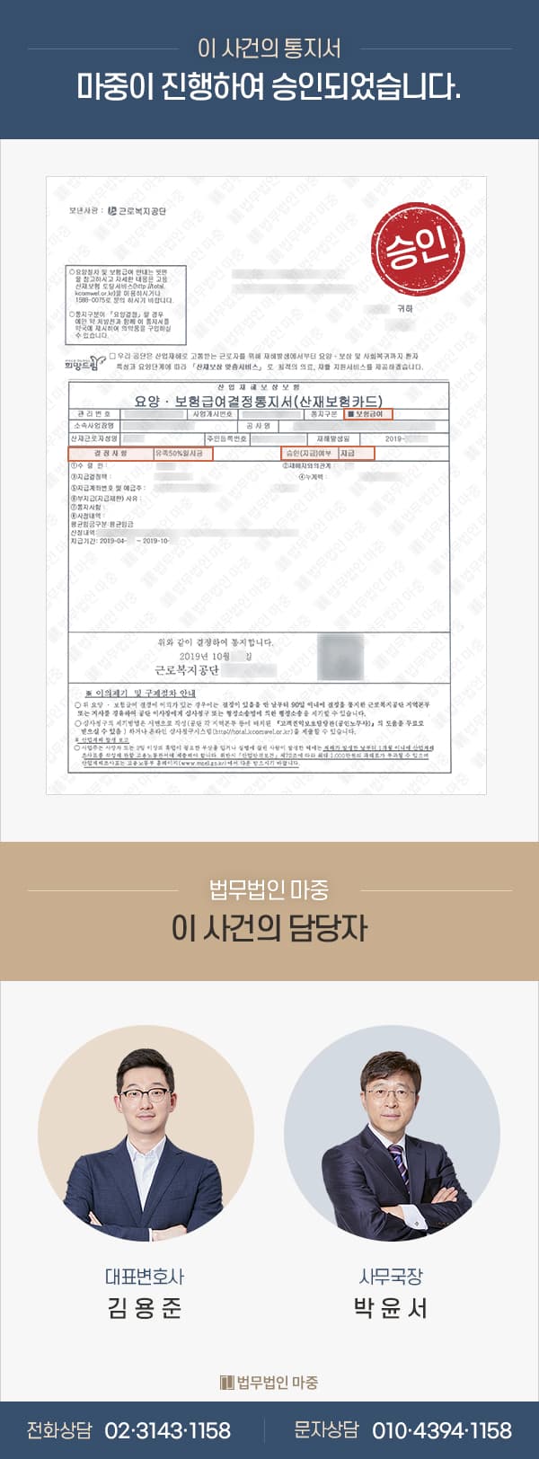 일용직 추락사망 산재승인 /산재와 별도의 합의 7400만원/최초제시 합의금보다 6천4백만원상향