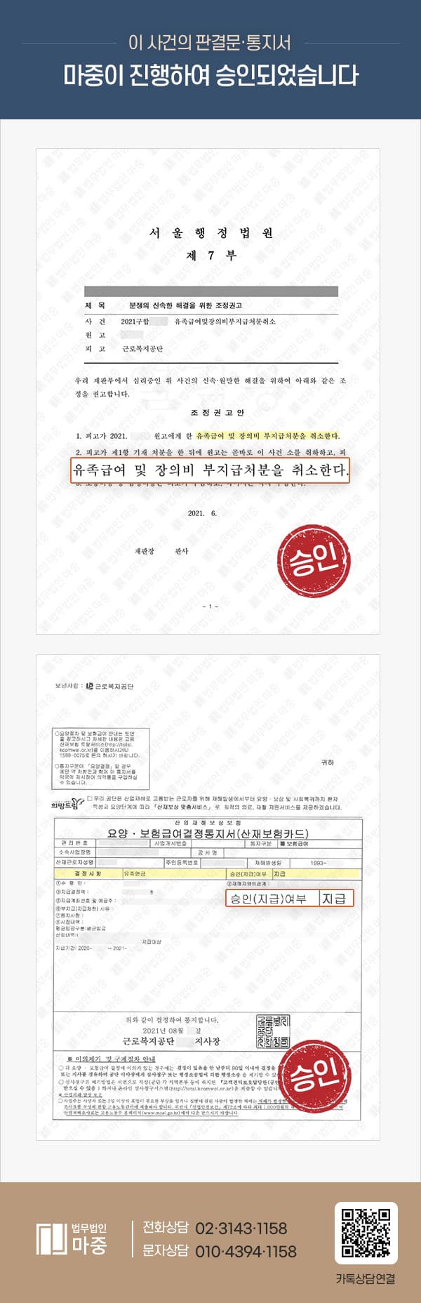 30여년 간 산재 요양 중 사망 / 불승인 후 소송에서 인과관계 입증으로 산재 유족급여 승인