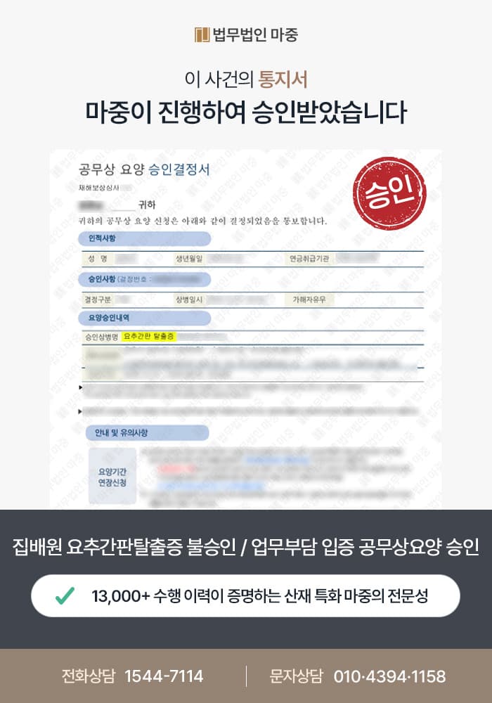 안성산재변호사|우체국 집배원 요추추간판탈출증산재 불승인 / 업무 부담 입증 공무상요양 승인